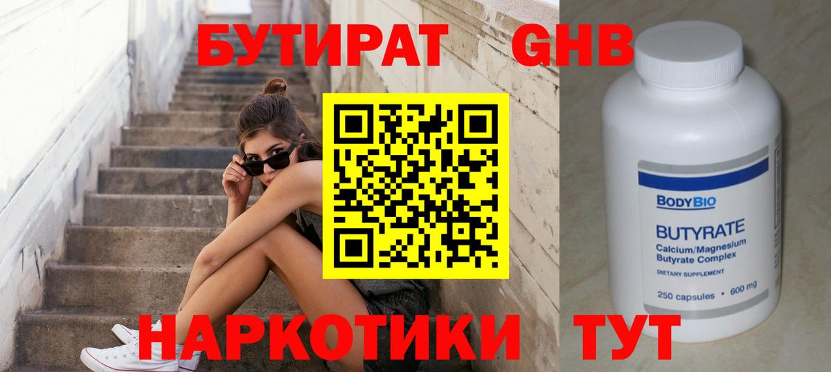 Бутират 1.4BDO Петропавловск-Камчатский
