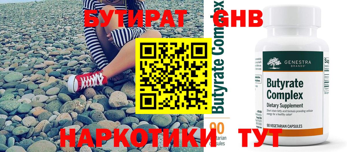 Бутират жидкий экстази  Вход с VPN  Петропавловск-Камчатский 