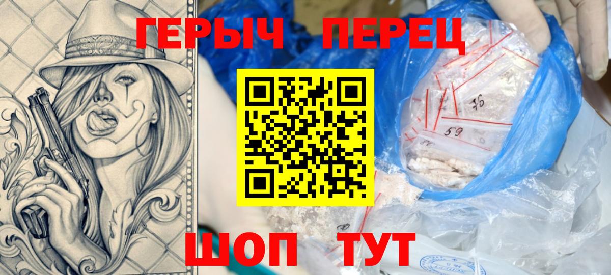 ГЕРОИН  Вход с VPN  Петропавловск-Камчатский  Героин белый 